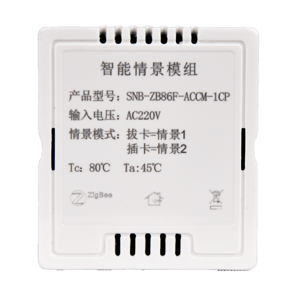 智能情景模组-ACCM-ACP